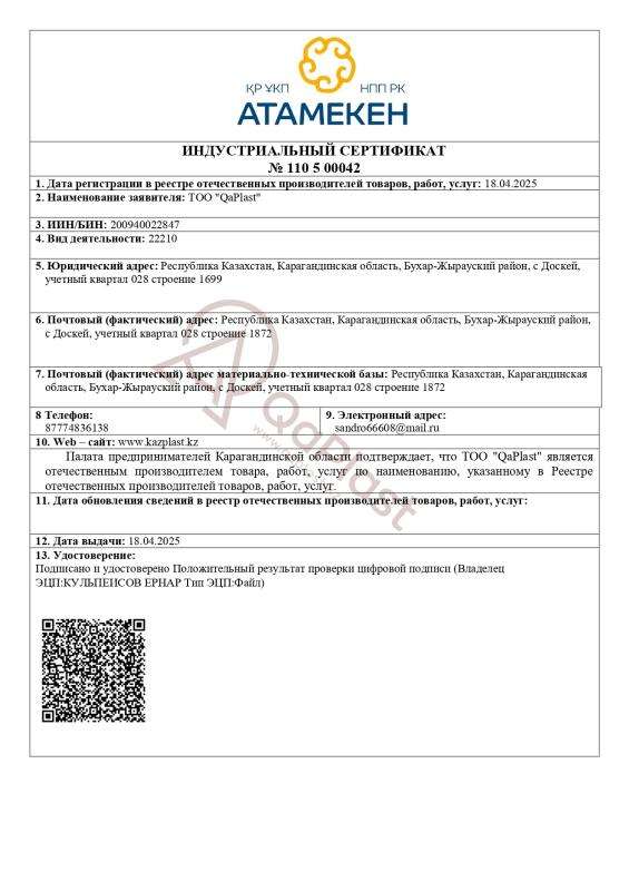 Индустриальный сертификат